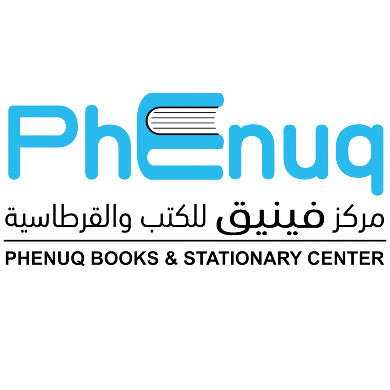 مركز فينيق للكتب والقرطاسية